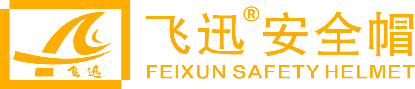安徽省旌德飛迅安全設(shè)備有限公司-安全之道 飛迅制造-飛迅安全帽-安全之道 飛迅制造
