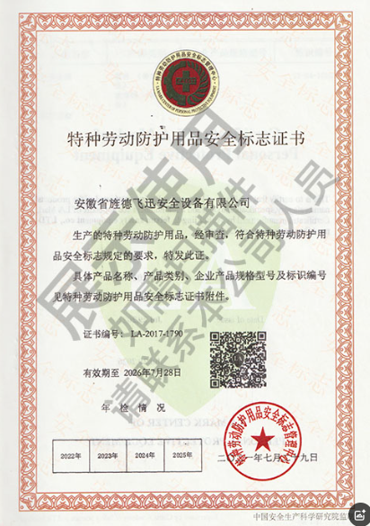 LA特種勞動防護用品安全標志