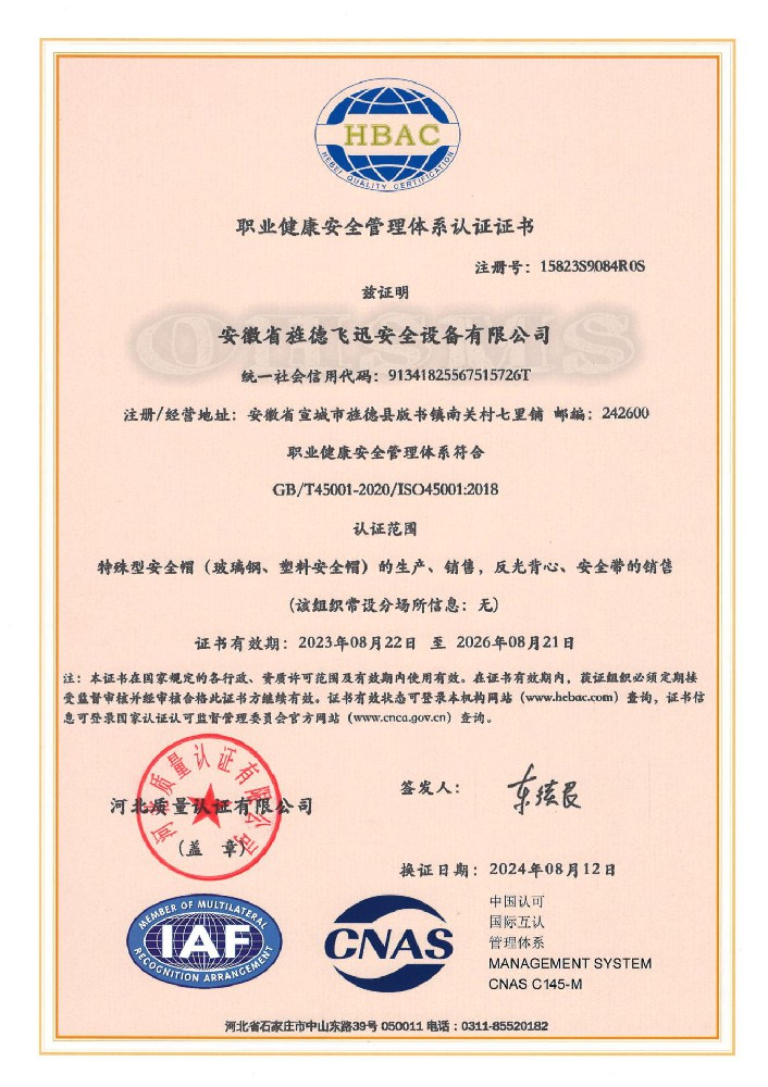 ISO45001-職業健康安全管理體系認證